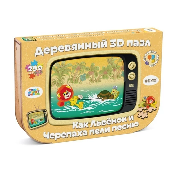 Prémium fa puzzle orosz mese - A kis oroszlán és a teknős  - Soyuzmultfilm